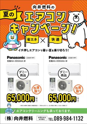 なべラボ design (key_086)さんのエアコンキャンペーン用フライヤーのデザインへの提案