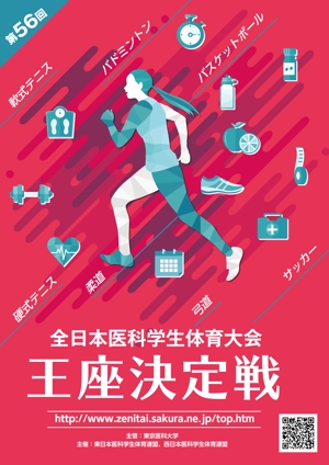 駿 (syuninu)さんの「第56回全日本医科学生体育大会王座決定戦」のポスターへの提案