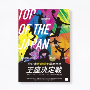 tsumugi design (tsumugi_design_2021)さんの「第56回全日本医科学生体育大会王座決定戦」のポスターへの提案
