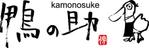 tsubakiya (tubakianna)さんの四ツ谷出店　鴨つけそばがウリの蕎麦屋　「鴨の助」のロゴへの提案