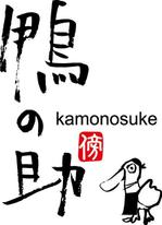 tsubakiya (tubakianna)さんの四ツ谷出店　鴨つけそばがウリの蕎麦屋　「鴨の助」のロゴへの提案