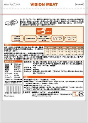 濱野　勝 (chabitoranosuke)さんの鹿肉ドッグフードパッケージの裏面(フルカラー印刷)製作依頼への提案