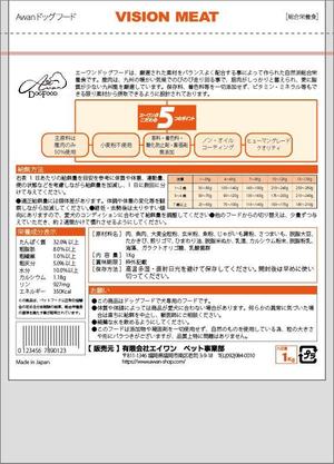 濱野　勝 (chabitoranosuke)さんの鹿肉ドッグフードパッケージの裏面(フルカラー印刷)製作依頼への提案