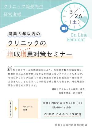まえのめる (maeno_meru)さんのクリニック向けセミナー案内チラシへの提案