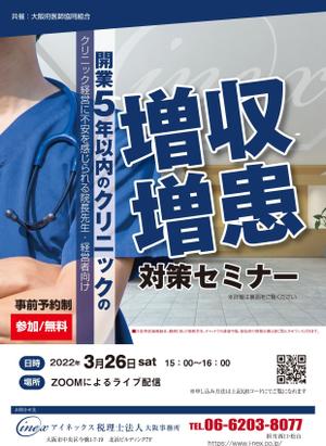 MCRデザイン (taka2315)さんのクリニック向けセミナー案内チラシへの提案