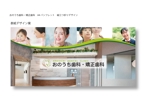 鶴亀工房 (turukame66)さんの歯科医院の紹介パンフレットへの提案