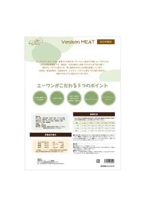 グラフィカデザインファクトリー (GRAPHICA)さんの鹿肉ドッグフードパッケージの裏面(フルカラー印刷)製作依頼への提案