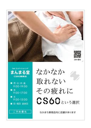 フリーデザイナー (mmaru0225)さんのCS60を使った施術所、「まんまる堂」の立て看板デザインへの提案