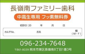 K-Station (K-Station)さんの歯科医院のちょっと変わった診察券への提案