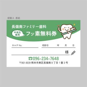 elimsenii design (house_1122)さんの歯科医院のちょっと変わった診察券への提案