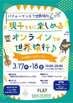 myn_4514 (myn_4514)さんの障害児を含む地域のお子さんに向けたミュージカルオンラインイベントのチラシへの提案