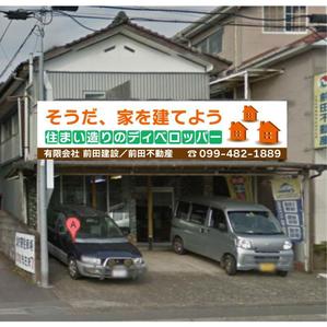 sitepocket (sitepocket)さんの住宅会社の看板作成への提案