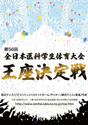 Tkgoogle (Tkgoogle)さんの「第56回全日本医科学生体育大会王座決定戦」のポスターへの提案