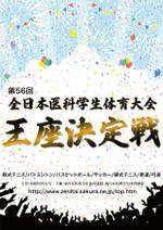Tkgoogle (Tkgoogle)さんの「第56回全日本医科学生体育大会王座決定戦」のポスターへの提案