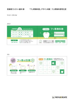 モユクリエイト (moyukcreate)さんの歯科医院のちょっと変わった診察券への提案