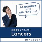 モリタトマト (Rabbitomato)さんのFacebook広告で使用する「Lancers」のバナー画像への提案