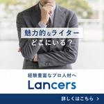モリタトマト (Rabbitomato)さんのFacebook広告で使用する「Lancers」のバナー画像への提案