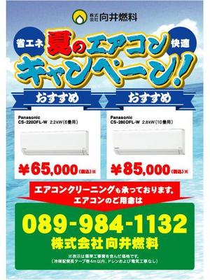 syouta46 (syouta46)さんのエアコンキャンペーン用フライヤーのデザインへの提案