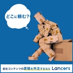 VainStain (VainStain)さんのFacebook広告で使用する「Lancers」のバナー画像への提案