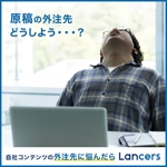 VainStain (VainStain)さんのFacebook広告で使用する「Lancers」のバナー画像への提案