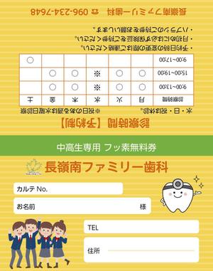 Okanaka (okanp)さんの歯科医院のちょっと変わった診察券への提案