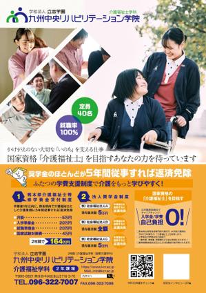 birz (birz)さんの介護福祉学科 紹介チラシへの提案
