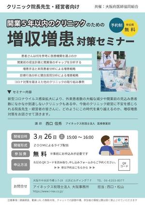 miruyuki (miruyuki)さんのクリニック向けセミナー案内チラシへの提案