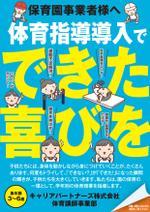 akakidesign (akakidesign)さんの体育講師用 チラシへの提案