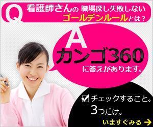 さんの看護師転職支援サイトのバナー作成への提案