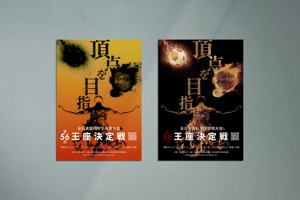 Designercatさんの「第56回全日本医科学生体育大会王座決定戦」のポスターへの提案