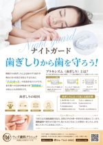 スエナガ (hiroki30)さんの歯科医院「歯ぎしりマウスピースチラシ作成」への提案