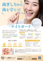 スエナガ (hiroki30)さんの歯科医院「歯ぎしりマウスピースチラシ作成」への提案