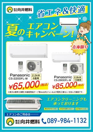 駿 (syuninu)さんのエアコンキャンペーン用フライヤーのデザインへの提案