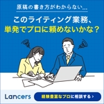 Gururi_no_koto (Gururi_no_koto)さんのFacebook広告で使用する「Lancers」のバナー画像への提案