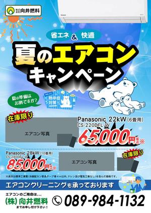 hiroron01さんのエアコンキャンペーン用フライヤーのデザインへの提案