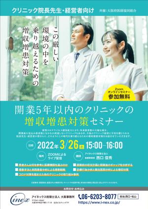 GRAM (GRAM)さんのクリニック向けセミナー案内チラシへの提案