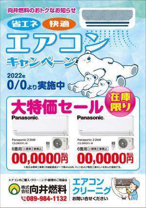 0371_ai (0371_ai)さんのエアコンキャンペーン用フライヤーのデザインへの提案