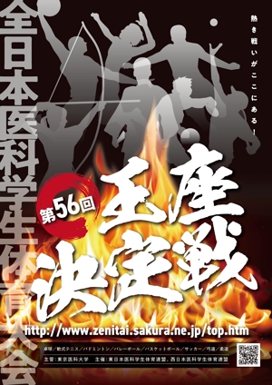 +0 AY DESIGN (plus0_AY)さんの「第56回全日本医科学生体育大会王座決定戦」のポスターへの提案
