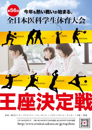 株式会社SANCYO (tanoshika0942)さんの「第56回全日本医科学生体育大会王座決定戦」のポスターへの提案