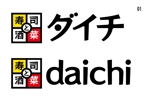 スタジオ エイチオー (macomaco_6)さんの飲食店（寿司バル）　「寿司と酒菜　ダイチ」のロゴへの提案