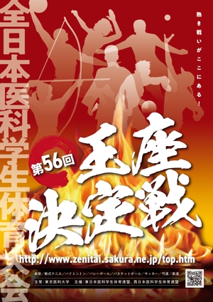 +0 AY DESIGN (plus0_AY)さんの「第56回全日本医科学生体育大会王座決定戦」のポスターへの提案