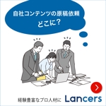 a1b2c3 (a1b2c3)さんのFacebook広告で使用する「Lancers」のバナー画像への提案