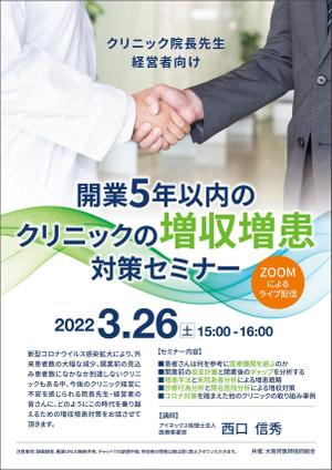 KJ (KJ0601)さんのクリニック向けセミナー案内チラシへの提案