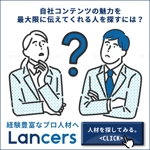 株式会社nanairo (nanairo_info)さんのFacebook広告で使用する「Lancers」のバナー画像への提案