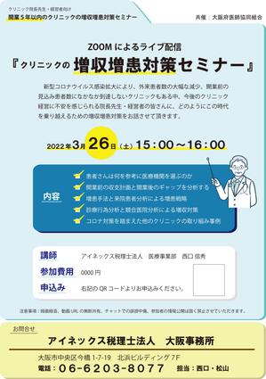 yukakobさんのクリニック向けセミナー案内チラシへの提案