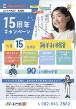 OAK DESIGN (t_nar)さんの個別指導塾　　15周年　感謝キャンペーン　チラシへの提案