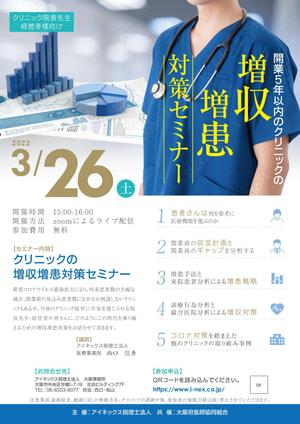 鈴木あずさ (atozstudio)さんのクリニック向けセミナー案内チラシへの提案
