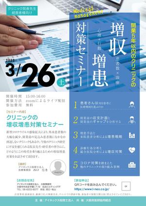 鈴木あずさ (atozstudio)さんのクリニック向けセミナー案内チラシへの提案