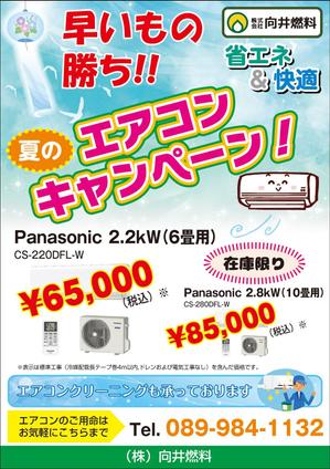 Nakaji (O_kaminaka)さんのエアコンキャンペーン用フライヤーのデザインへの提案