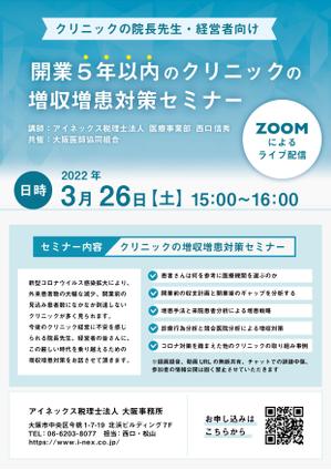 engawa  (engawa0328)さんのクリニック向けセミナー案内チラシへの提案